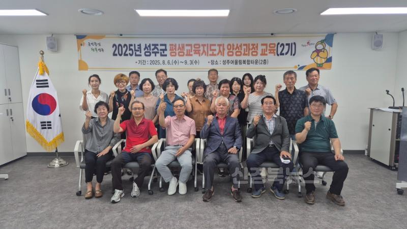 성주군사진(성주군  2025년 평생교육지도자 양성과정 교육 운영).jpeg