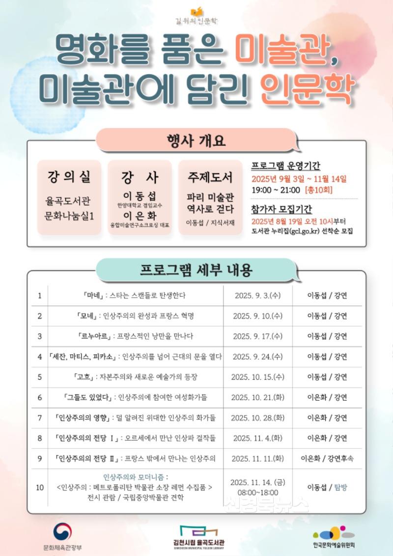 율곡도서관 공모사업 프로그램, 가족 모두 함께 해요!-시립도서관(사진3_길위의 인문학 홍보물).jpg