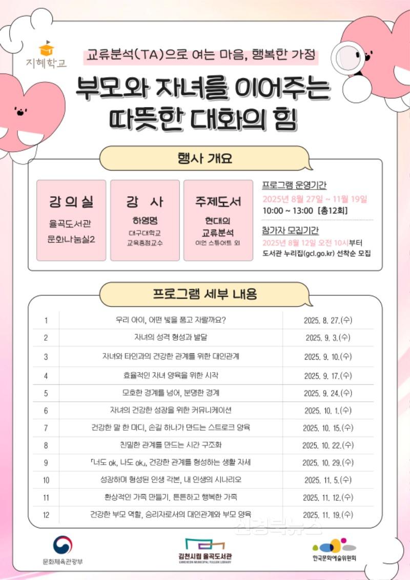 율곡도서관 공모사업 프로그램, 가족 모두 함께 해요!-시립도서관(사진2_지혜학교 홍보물).jpg