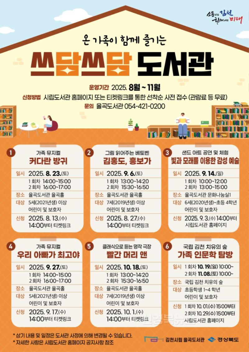 율곡도서관 공모사업 프로그램, 가족 모두 함께 해요!-시립도서관(사진_쓰담쓰담 도서관 홍보물).jpg