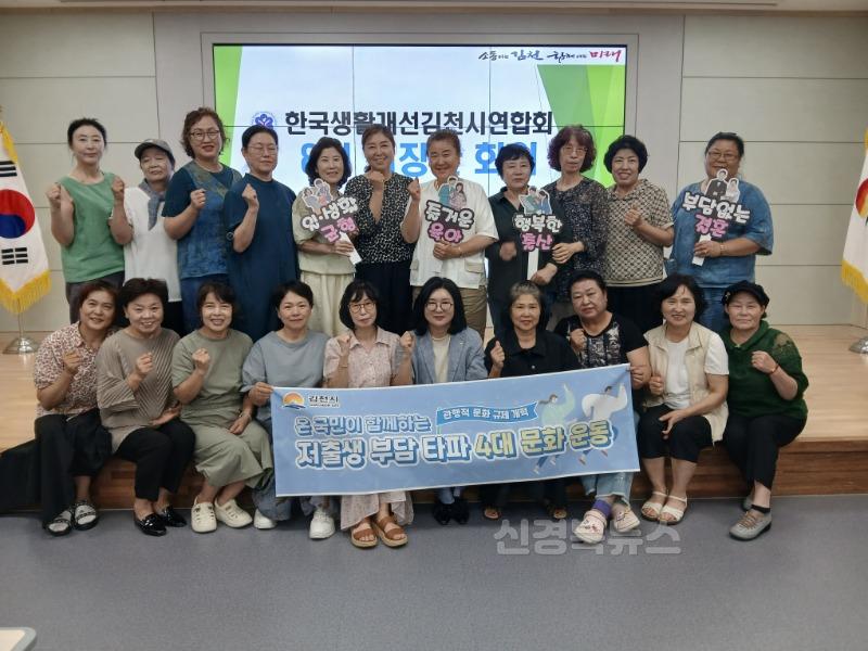 저출생 극복, 김천시 생활개선회가 앞장-농촌지도과(사진2).jpg