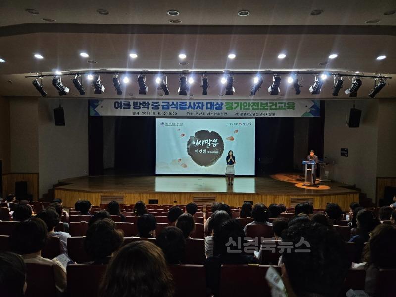 [영천교육지원청]_영천·청도_지역_학교_급식종사자_대상_정기안전보건교육_실시(2).jpg