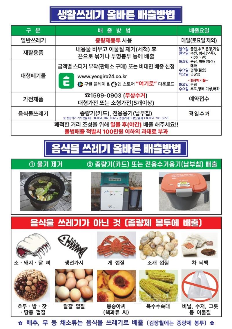 생활쓰레기올바른배출방법.jpg