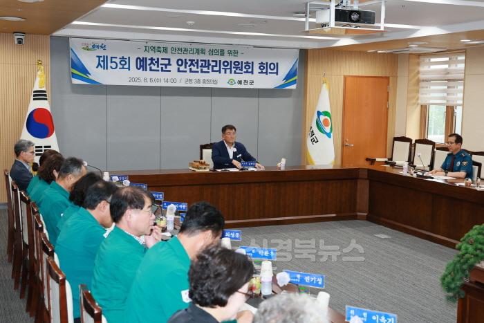 [크기변환]2025 08 06 제5회 안전관리위원회(안전관리과)1.JPG