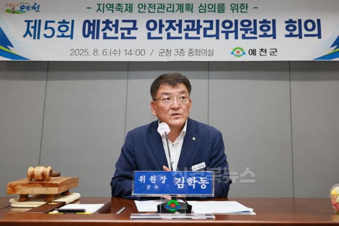 [크기변환]2025 08 06 제5회 안전관리위원회(안전관리과)40.JPG