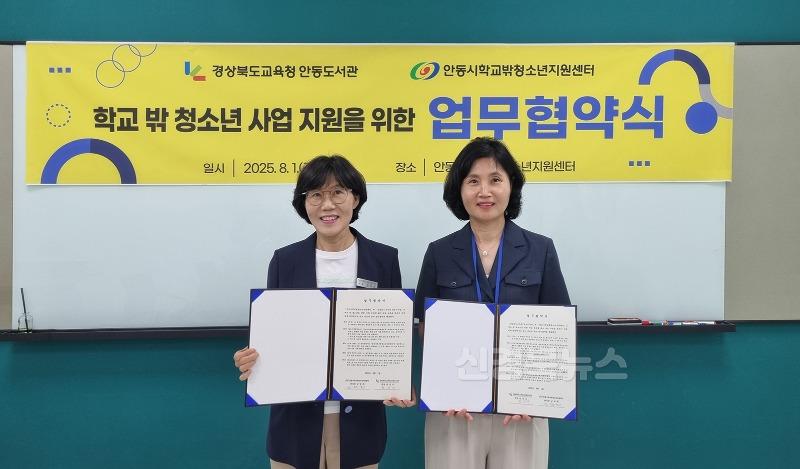 0807 안동시학교밖청소년지원센터  안동도서관과 업무협약 체결 (1).jpg