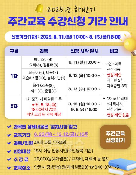 0807 안동시 평생학습관  2025년 하반기 주간교육 수강생 모집.jpg