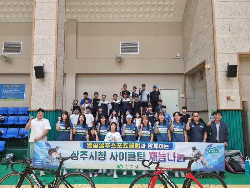 [상주시 새마을체육과]사이클팀 재능기부.jpg
