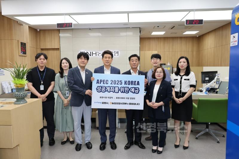 250806 포항시장·시의회 의장, APEC 성공개최 NH농협은행 특별예금 가입1.jpg