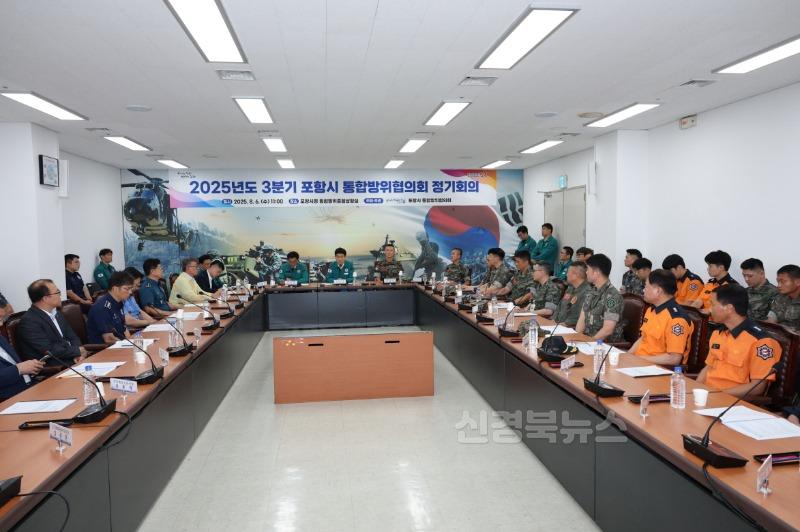 250806 을지훈련 연계, 지역 안보태세 강화 … 포항시 통합방위협의회 개최 2.jpg