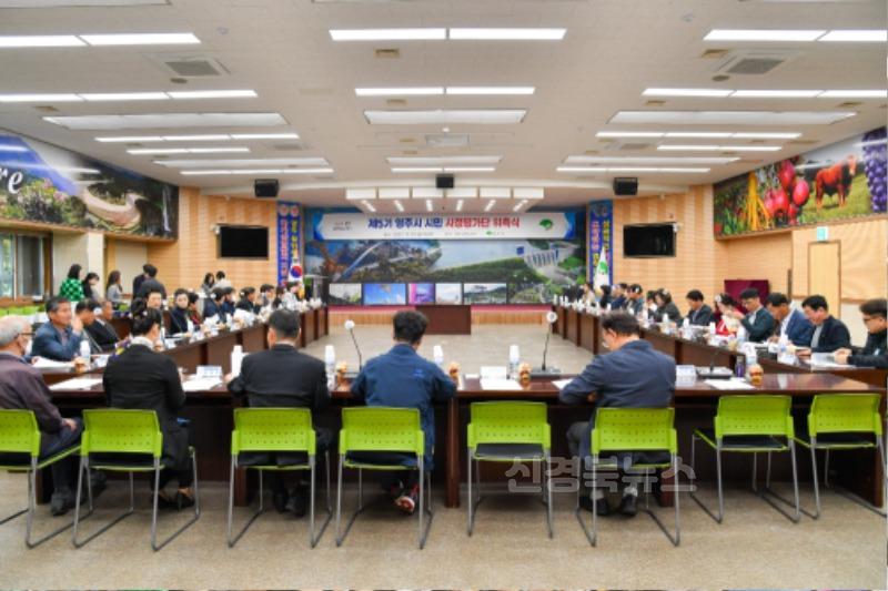 영주-2 (참고사진-지난해 위촉식)영주시, 제6기 시민 시정평가단 모집.jpg