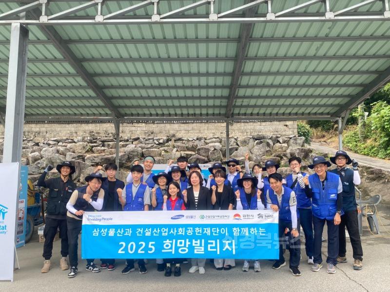 한국해비타트 주거 재생 프로젝트 『2025 희망빌리지』-어모면(사진1).jpg