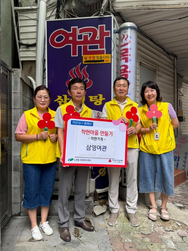 노원동 착한가게 삼영여관.jpg
