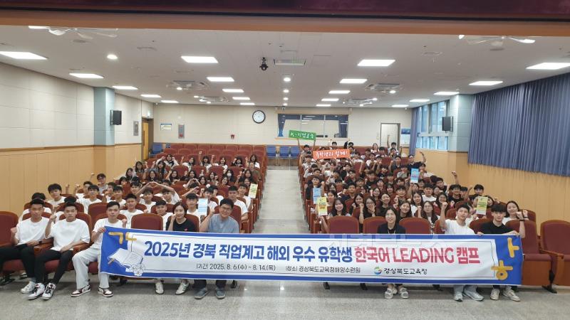 2.경북교육청, 직업계고 해외 유학생 대상 ‘한국어 LEADING 캠프’ 운영(언어·문화·기술 융합형 교육으로 글로벌 인재 양성 지원)(입소식 모습)_01.jpg