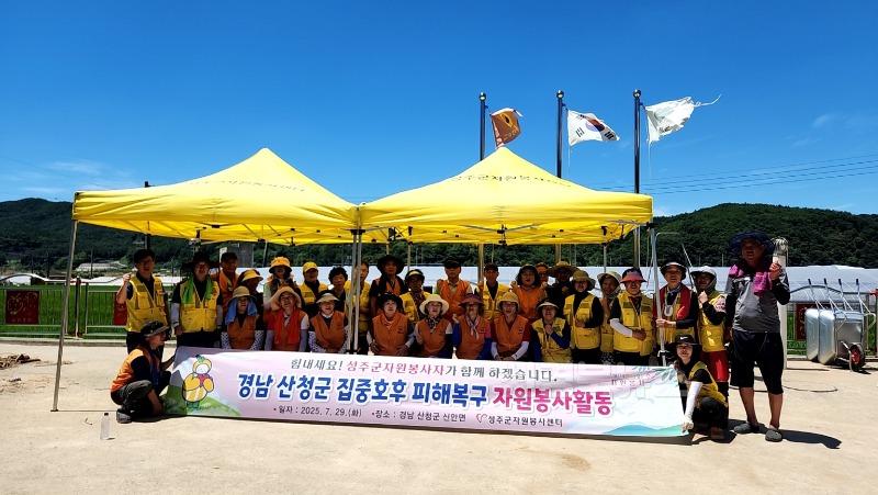 성주군사진(성주군 자원봉사자들 수해복구 현장에서 구슬땀)-2.jpg