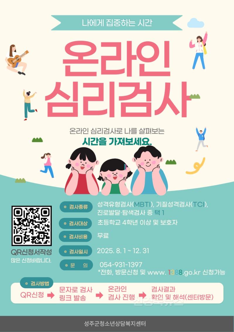 성주군사진(성주군청소년상담복지센터  온라인 심리검사 '나에게 집중하는 시간').jpg