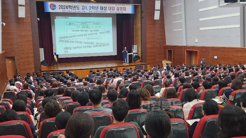 1. 대구시교육청, 2025학년도 고 1·2 학생 대상 대입 설명회 개최!-2024년 사진.jpg
