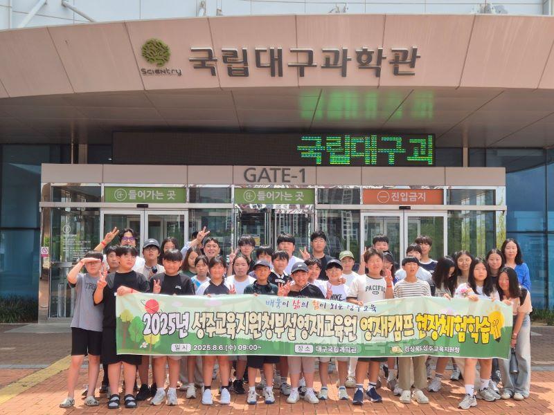 영재교육원 영재캠프 (2).jpg