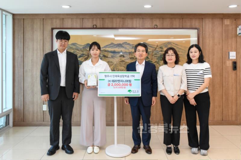 영주-9-1 ㈜테라엔지니어링이 인재육성장학금 200만 원을 기탁했다.jpg