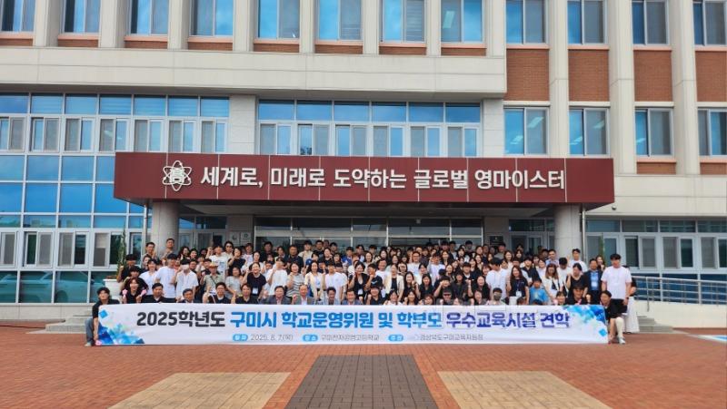 [행정지원과] 2025학년도 구미시 학교운영위원, 학부모 및 학생 우수교육시설 견학 실시2.jpg