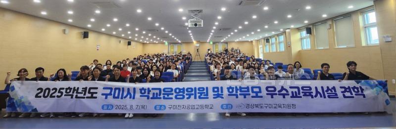 [행정지원과] 2025학년도 구미시 학교운영위원, 학부모 및 학생 우수교육시설 견학 실시1.jpg