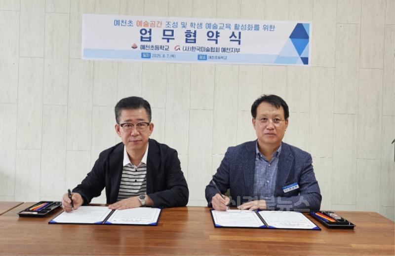 [예천초] 예술교육을 위해 지역과 상생하다 (1).jpg