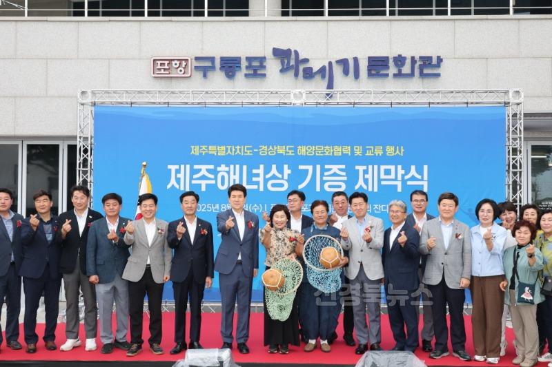 250807 포항 구룡포에 제주해녀상 제막·동백나무 식수 … 해양문화 교류 강화1 (1).jpg