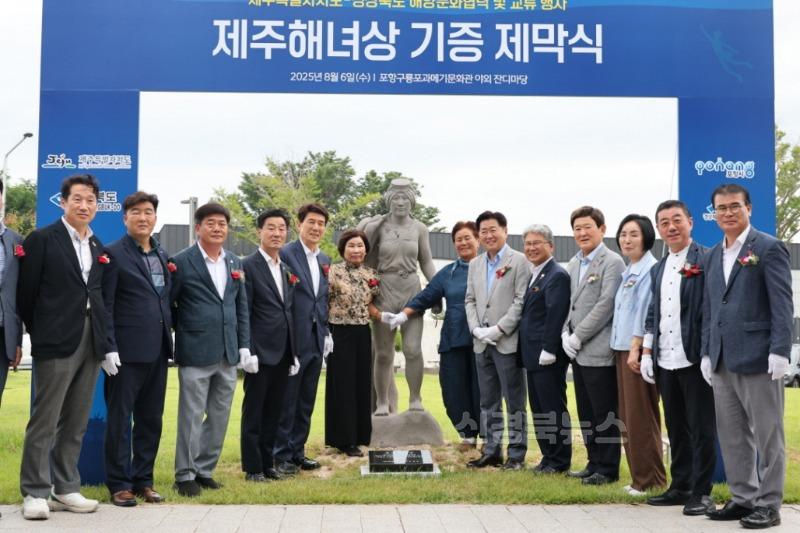 250807 포항 구룡포에 제주해녀상 제막·동백나무 식수 … 해양문화 교류 강화2 (1).jpg