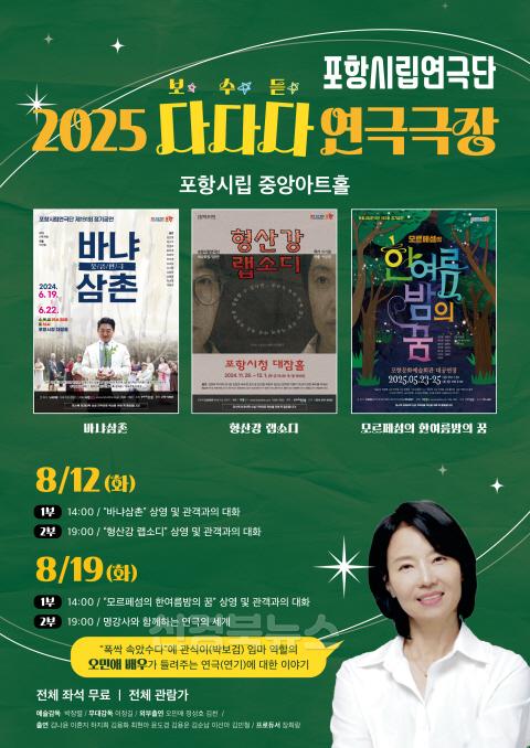 250807 한여름, 포항시립연극단이 선사하는 연극 축제 속으로!.jpg