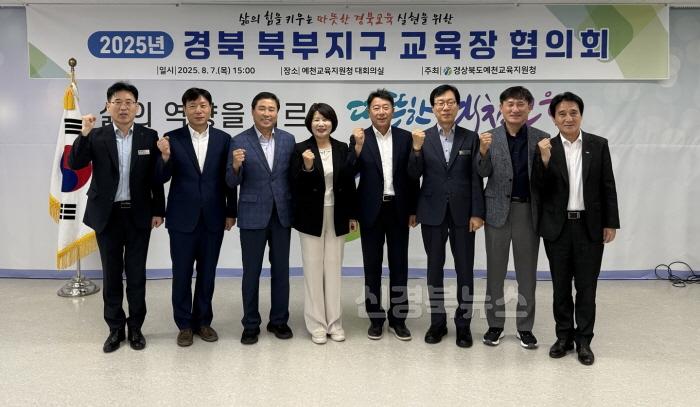 [크기변환][교육지원과] 북부지구 교육장 협의회.jpeg