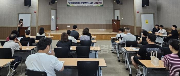 [크기변환]3 [사진] 영천시, 우로지 외식업소 로컬브랜딩 지원사업 설명회 개최 (1).jpeg