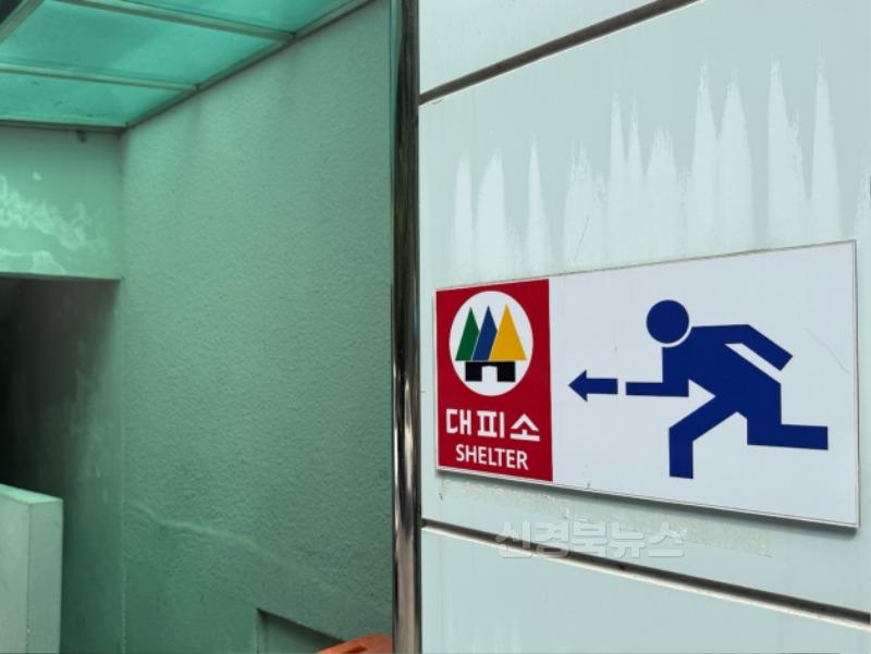 영주-3-1 민방위 대피시설(영주시청 구내식당 지하 1층).jpg