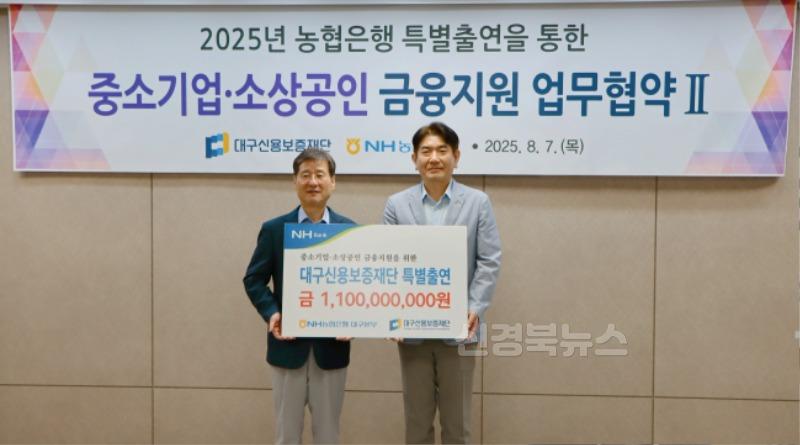 [붙임]농협은행_협약식_사진(좌측_박진우_대구신보_이사장__우측_손영민_농협은행_대구본부장).jpg