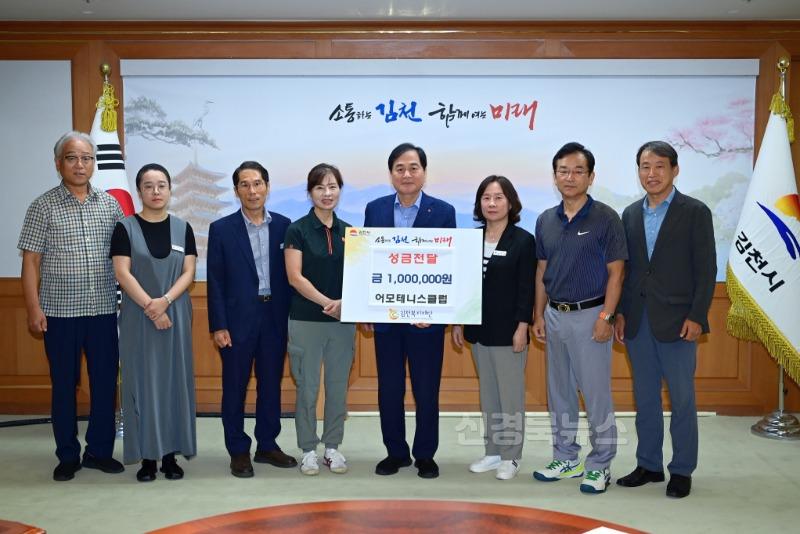 어모테니스클럽, 김천복지재단에 성금 100만 원 기탁-어모면(사진).jpg