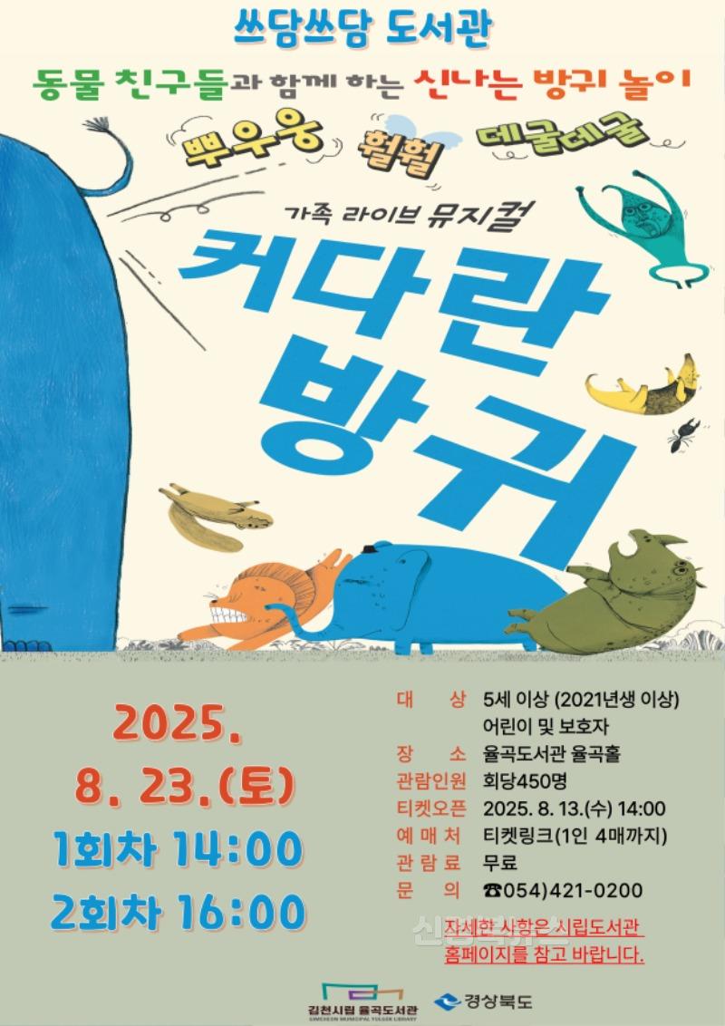 그림책의 감동을 뮤지컬로, 가족과 함께하는 특별한 문화 체험-시립도서관(사진).jpg