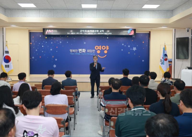 1-2 사진(영양군 공직자 AI 역량강화 교육 실시).jpg