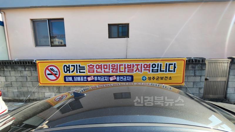 성주군사진('흡연민원 다발지역' 이제 금연응원 거리로 탈바꿈합니다.!)-2.jpg