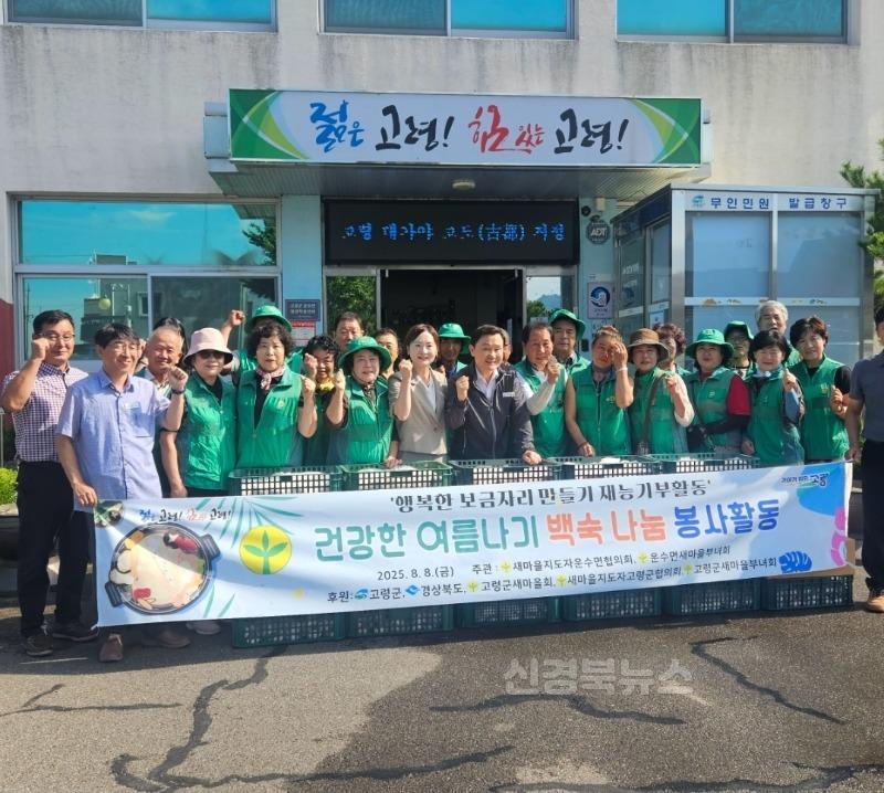6. 성산면 새마을회, 말복 맞이 백숙 나눔 행사.jpg