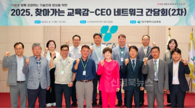 대구시교육청, ‘2025년 찾아가는 지역기업 네트워크 2차 CEO 간담회’ 개최-3.jpg