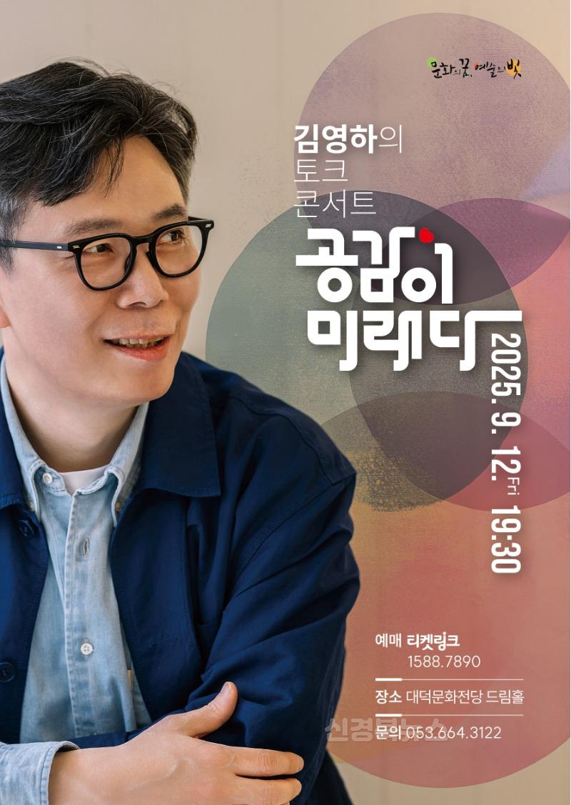보도자료(250808(전당)대구 남구 대덕문화전당 문화예술아카데미 가을학기 수강생 모집)2.jpg
