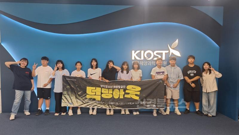 문화재단_청소년취향발굴단 4차 덕밍아웃 부산 해양과학 현장 탐방-1.jpg