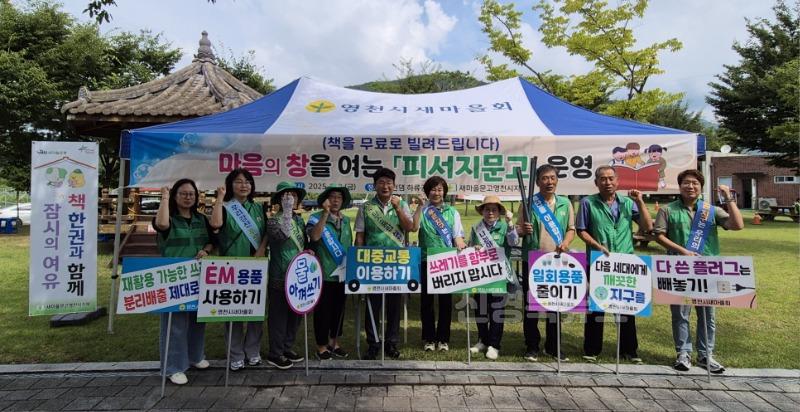 1 [사진] 새마을문고 영천시지부, 찾아가는 피서지 문고 운영 (1).jpeg