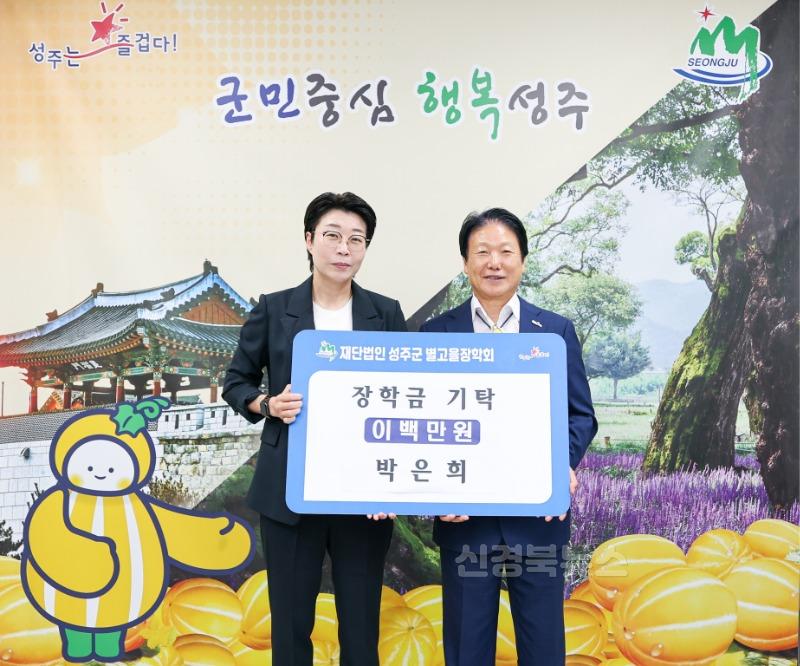 성주군사진(성주군청 여자태권도 선수단 감독 박은희(재)성주군별고을장학회 장학기금 200만원 기탁)-1.jpg