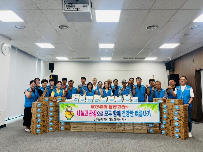 성주군사진(성주읍 협의체  말복맞이 길동무 사업 추진).jpeg