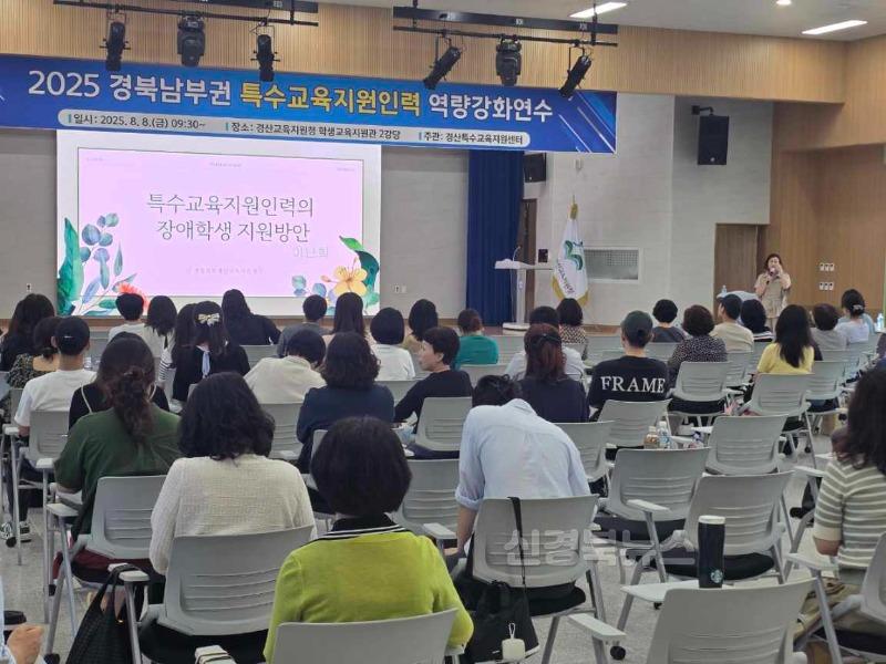 경산특수교육지원센터, 경북남부권 특수교육지원인력 약량강화 연수 실시(1).jpeg
