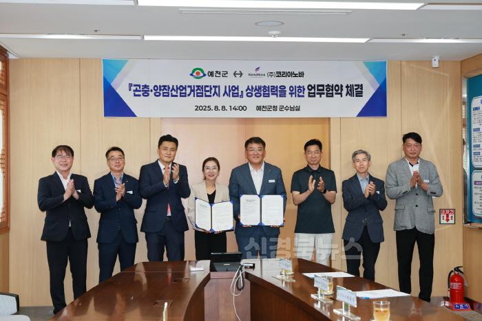 [크기변환]2025 08 08 곤충양잠 거점단지 MOU 체결(농정과)169.JPG