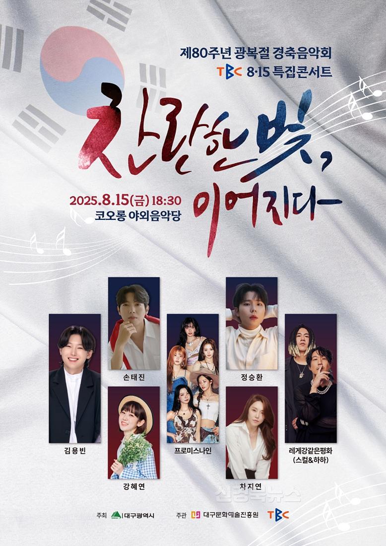 [붙임] 제80주년 광복절 경축음악회 홍보 포스터.jpg