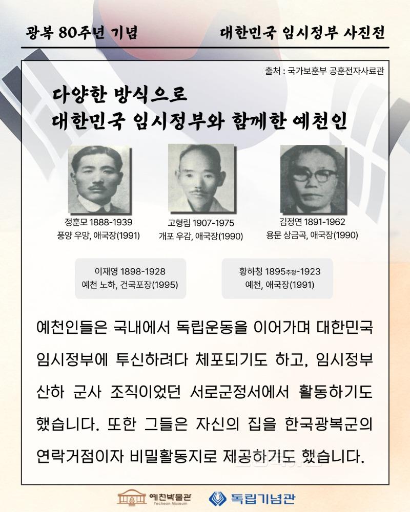 (예천군)예천 출신 독립유공자 22인의 항일투쟁 발자취 조명_-카드뉴스 (2).jpg