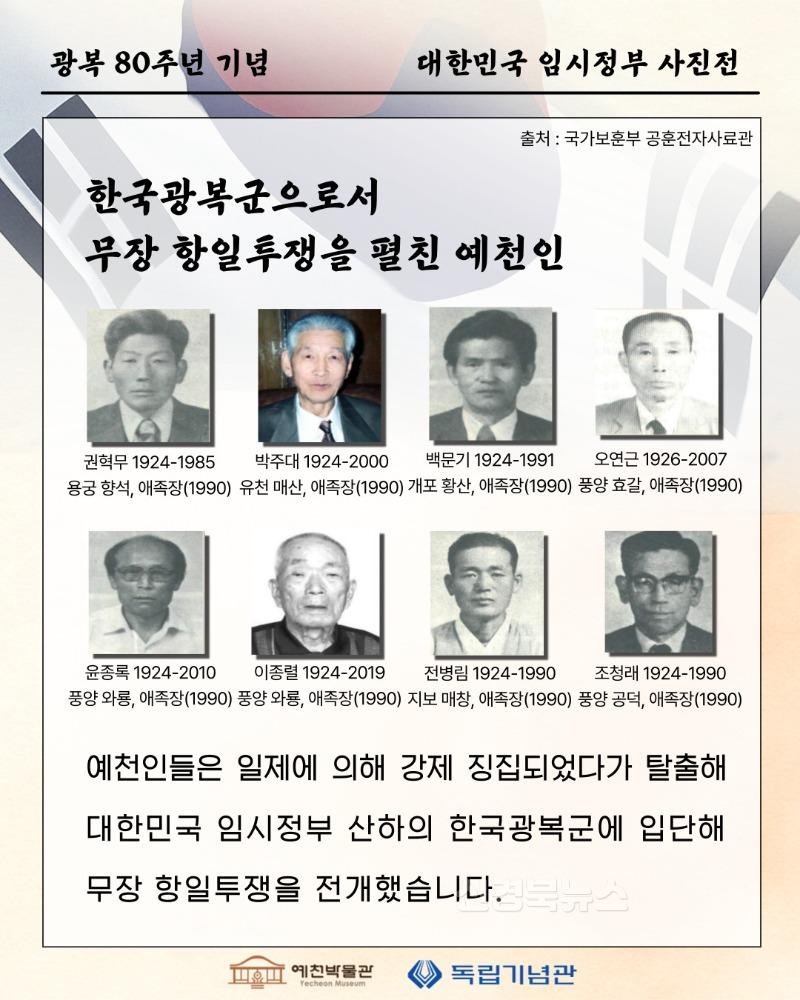 (예천군)예천 출신 독립유공자 22인의 항일투쟁 발자취 조명_-카드뉴스 (3).jpg