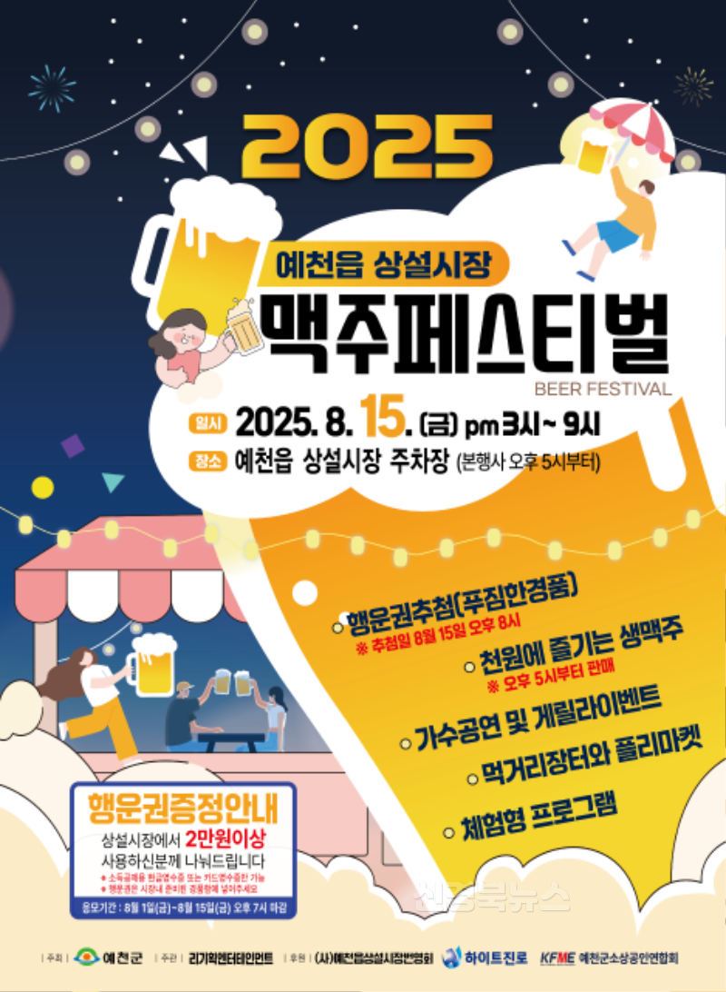 (예천군)‘2025 예천읍상설시장 맥주페스티벌’ 개최 홍보.png